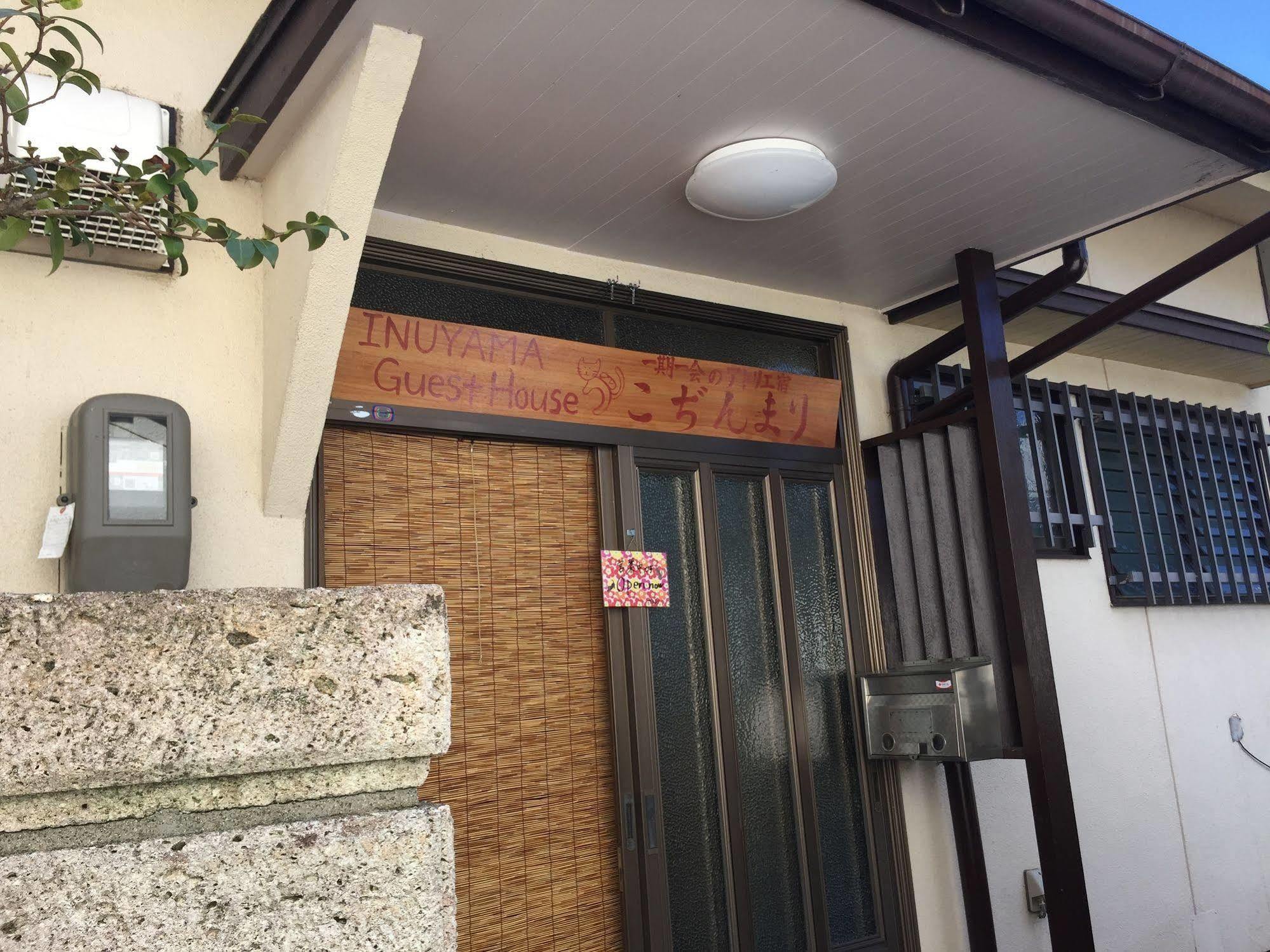 Inuyama Guest House Kodinmari Hostel Zewnętrze zdjęcie